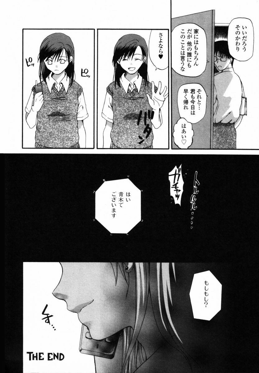 【エロ漫画】【エロ漫画】先生を誘惑しちゃう淫乱JK…バイブ責めで生ハメ中出しいちゃラブセックスで中出し絶頂アクメしちゃう【宮内由香：今はもういないあなたへ･･】