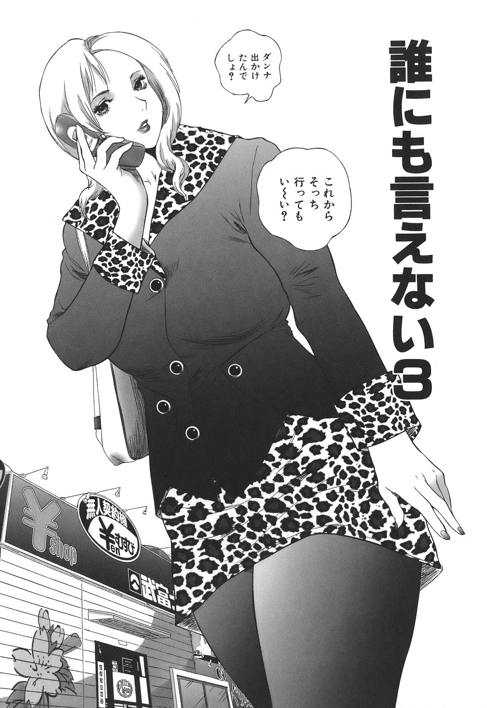 【エロ漫画】【エロ漫画】電車の中でエロオヤジに脅迫され犯されちゃう巨乳の人妻…乳首責めや手マンをされて感じすぎてクリが肥大化してしまう【萬蔵：誰にも言えない３】