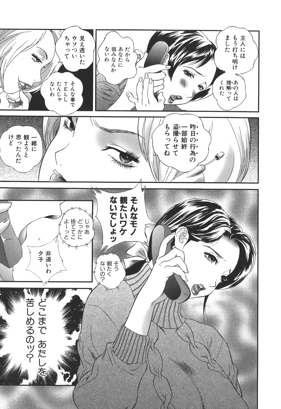 【エロ漫画】【エロ漫画】電車の中でエロオヤジに脅迫され犯されちゃう巨乳の人妻…乳首責めや手マンをされて感じすぎてクリが肥大化してしまう【萬蔵：誰にも言えない３】