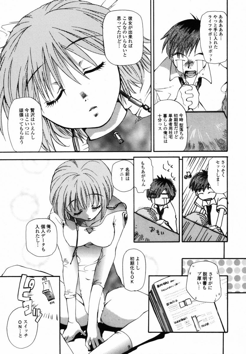 【エロ漫画】【エロ漫画】ご奉仕しちゃうアンドロイドお姉さん…フェラや騎乗位でいちゃラブ中出しセックスしちゃう【宮内由香：カワイイ役立たず】