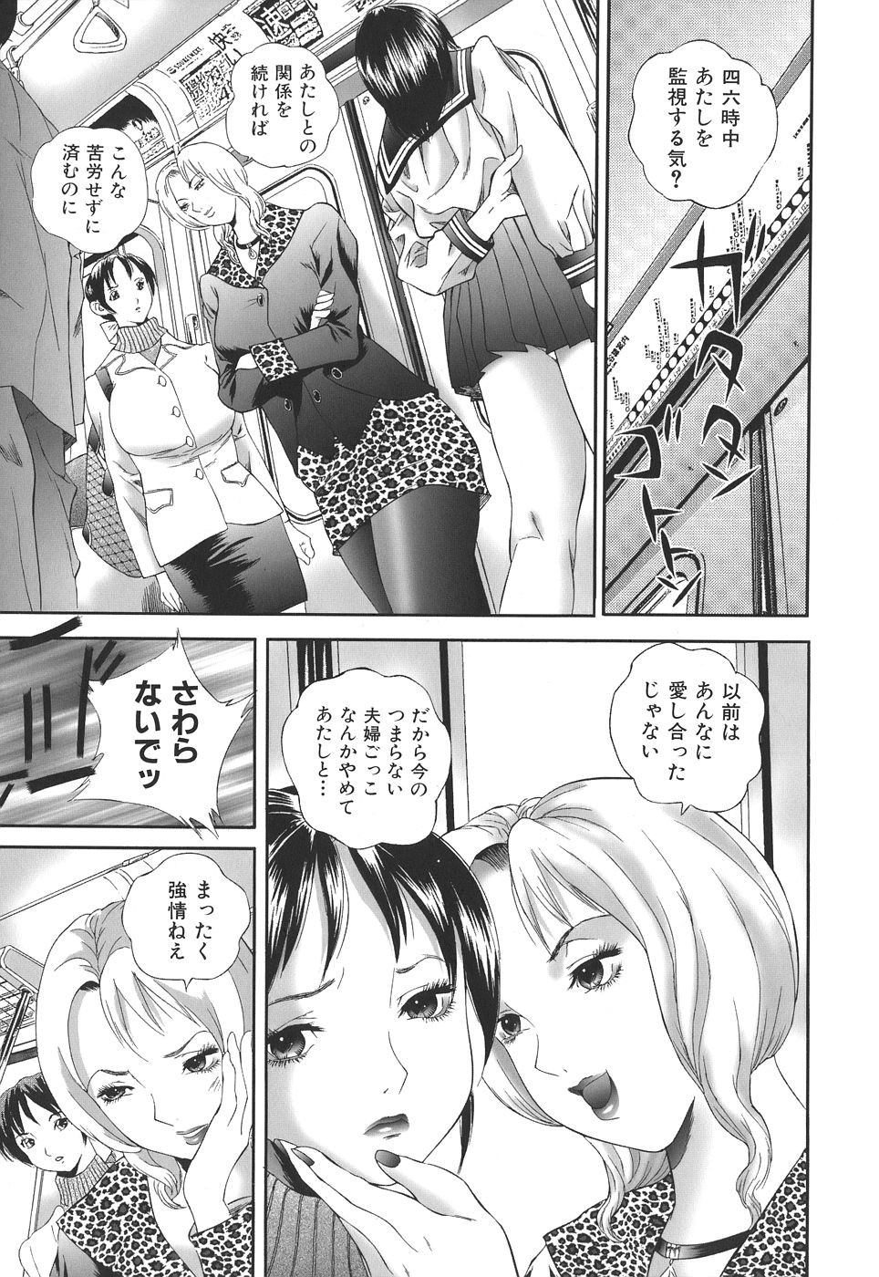 【エロ漫画】【エロ漫画】電車の中でエロオヤジに脅迫され犯されちゃう巨乳の人妻…乳首責めや手マンをされて感じすぎてクリが肥大化してしまう【萬蔵：誰にも言えない３】