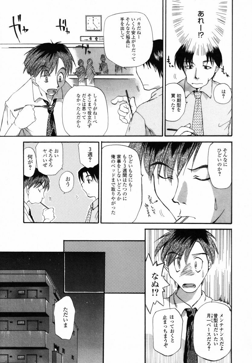 【エロ漫画】【エロ漫画】ご奉仕しちゃうアンドロイドお姉さん…フェラや騎乗位でいちゃラブ中出しセックスしちゃう【宮内由香：カワイイ役立たず】