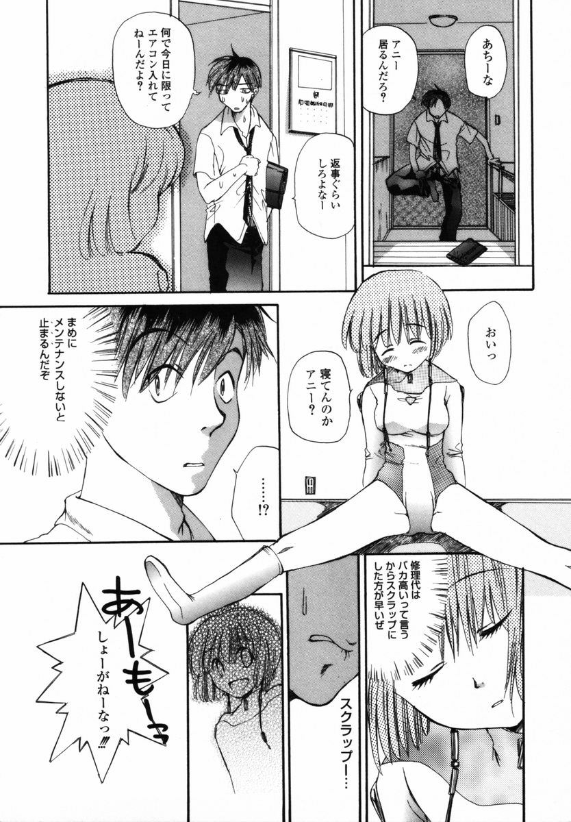 【エロ漫画】【エロ漫画】ご奉仕しちゃうアンドロイドお姉さん…フェラや騎乗位でいちゃラブ中出しセックスしちゃう【宮内由香：カワイイ役立たず】