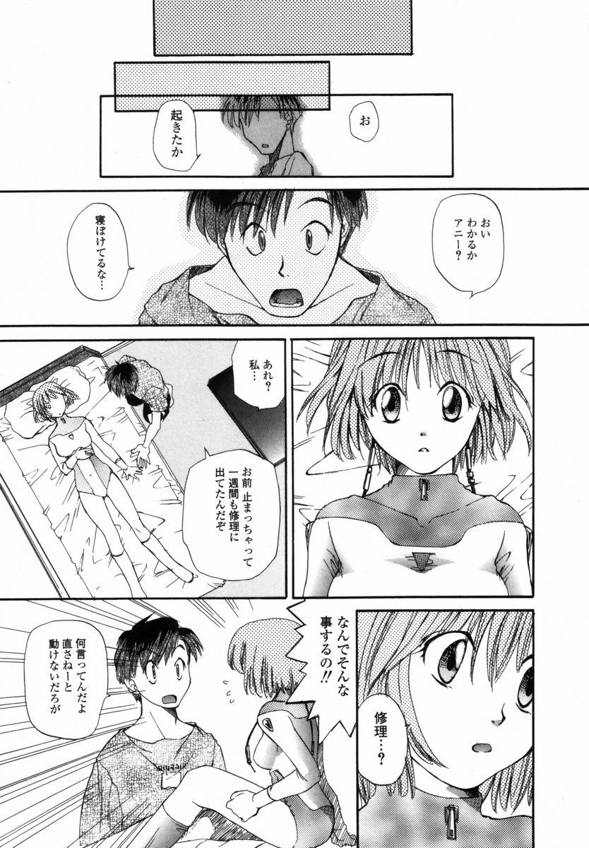 【エロ漫画】【エロ漫画】ご奉仕しちゃうアンドロイドお姉さん…フェラや騎乗位でいちゃラブ中出しセックスしちゃう【宮内由香：カワイイ役立たず】