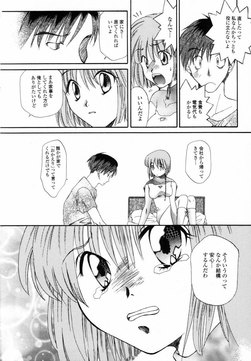 【エロ漫画】【エロ漫画】ご奉仕しちゃうアンドロイドお姉さん…フェラや騎乗位でいちゃラブ中出しセックスしちゃう【宮内由香：カワイイ役立たず】