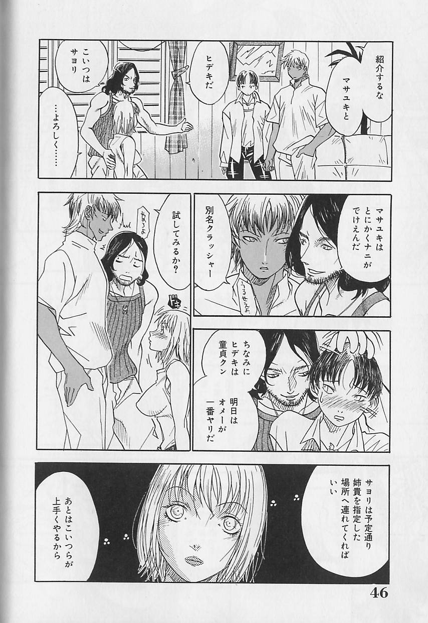 【エロ漫画】【エロ漫画】姉を誘拐して乱交セックスしちゃうビッチ巨乳のお姉さん…巨根ちんぽでハメられトロ顔で生ハメ中出し絶頂イキしちゃう【陽炎1991：ロシアンルーレット】