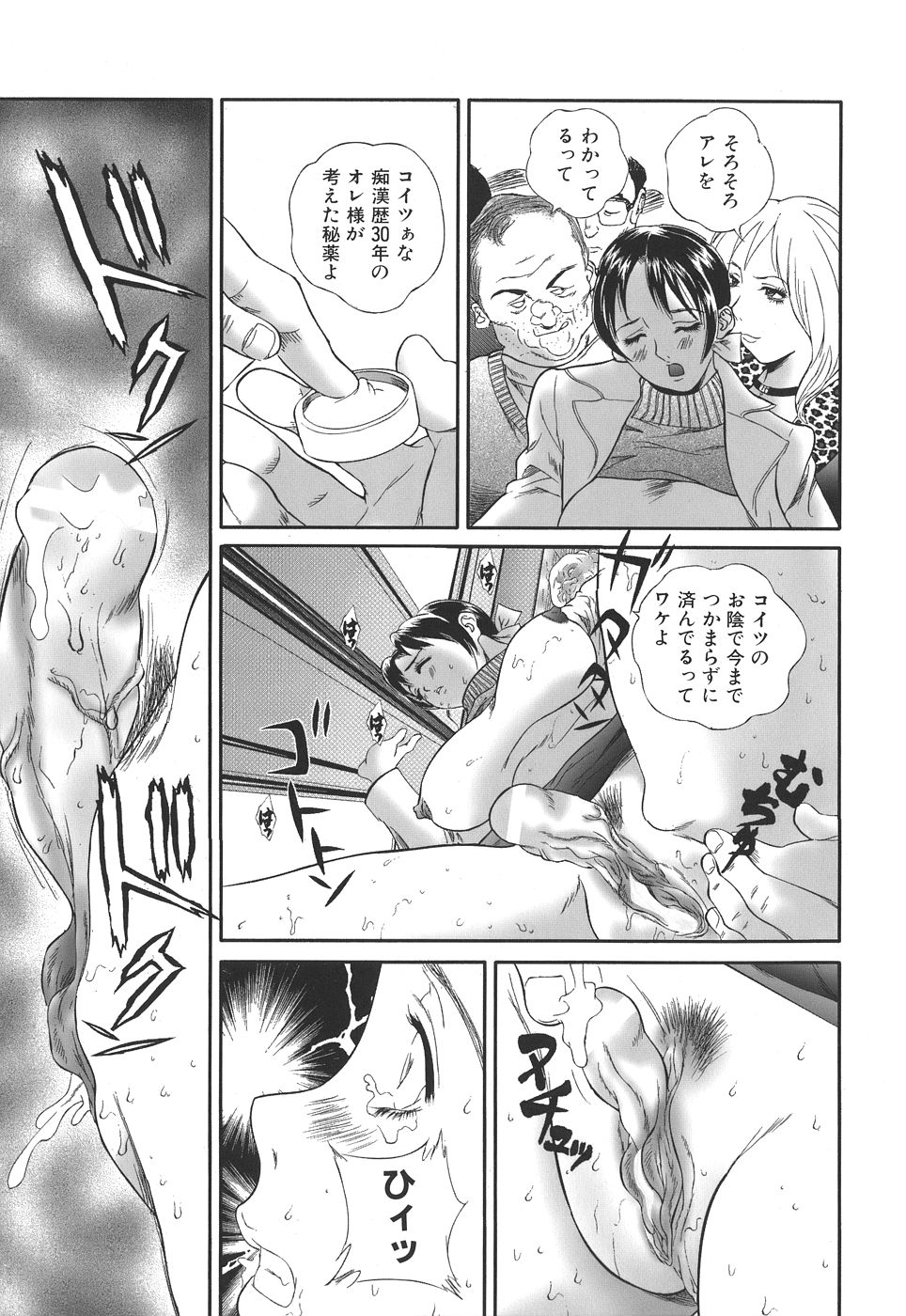 【エロ漫画】【エロ漫画】電車の中でエロオヤジに脅迫され犯されちゃう巨乳の人妻…乳首責めや手マンをされて感じすぎてクリが肥大化してしまう【萬蔵：誰にも言えない３】