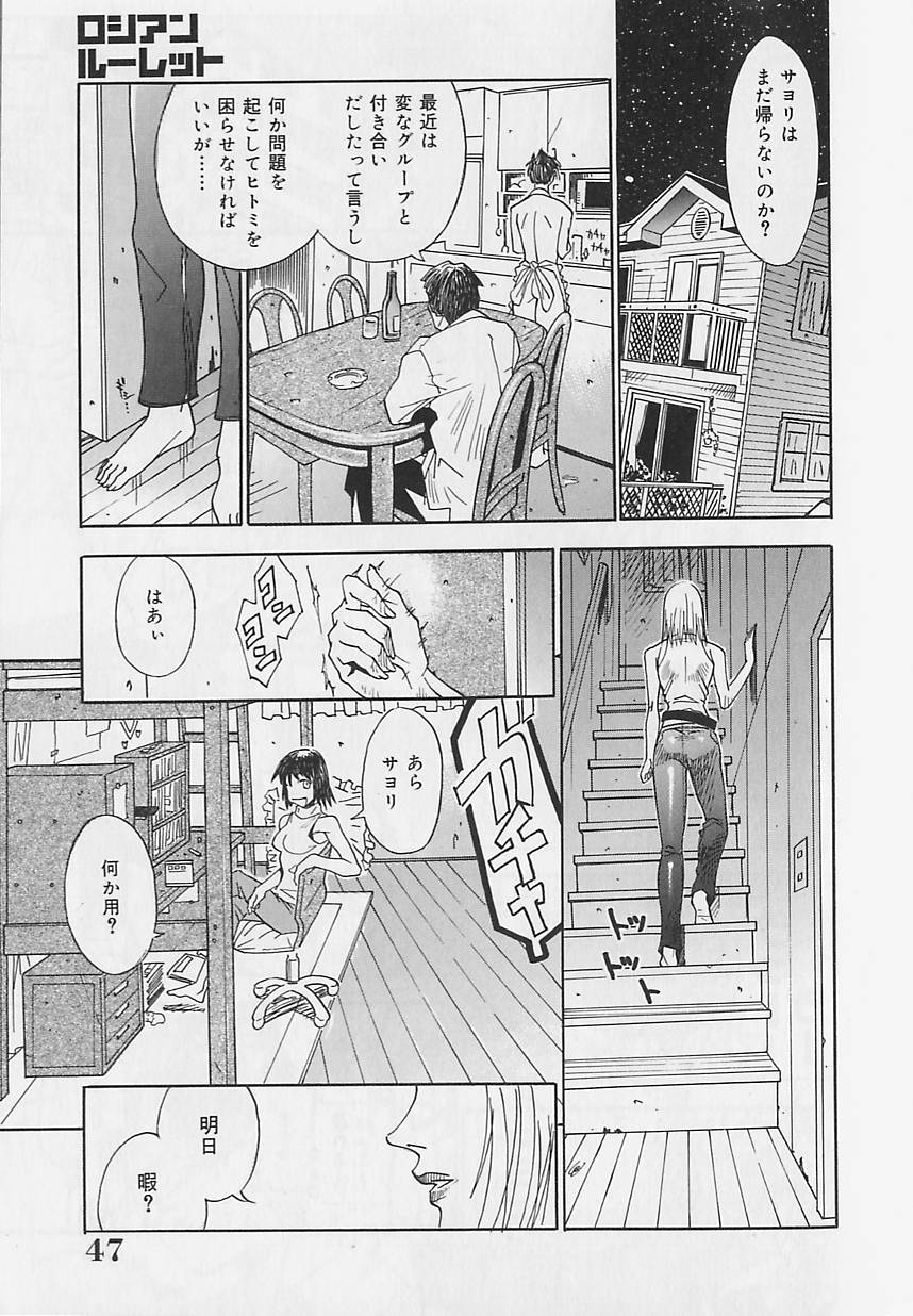 【エロ漫画】【エロ漫画】姉を誘拐して乱交セックスしちゃうビッチ巨乳のお姉さん…巨根ちんぽでハメられトロ顔で生ハメ中出し絶頂イキしちゃう【陽炎1991：ロシアンルーレット】