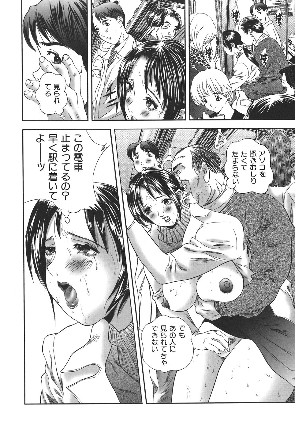 【エロ漫画】【エロ漫画】電車の中でエロオヤジに脅迫され犯されちゃう巨乳の人妻…乳首責めや手マンをされて感じすぎてクリが肥大化してしまう【萬蔵：誰にも言えない３】