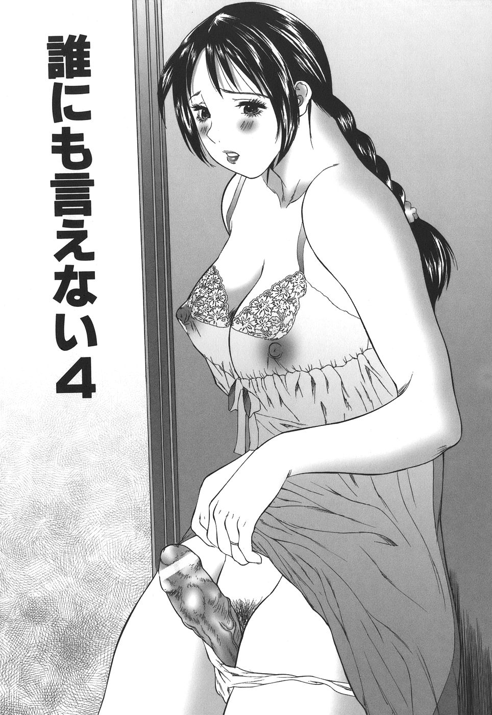 【エロ漫画】【エロ漫画】肥大化したクリで犯しちゃうド変態なお姉さん…フェラをさせてトロ顔生ハメ中出しセックスしちゃう【萬蔵：誰にも言えない4】