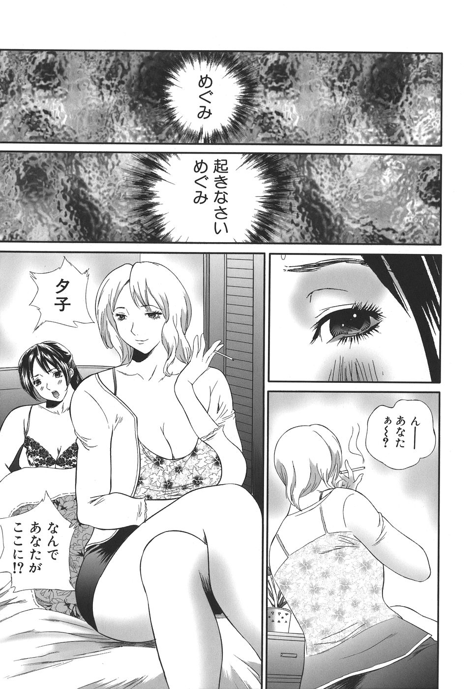 【エロ漫画】【エロ漫画】目隠しをさせて誘惑しちゃう巨乳のお姉さん…バックで生ハメ中出しイチャラブセックスしちゃう【萬蔵：誰にも言えない】