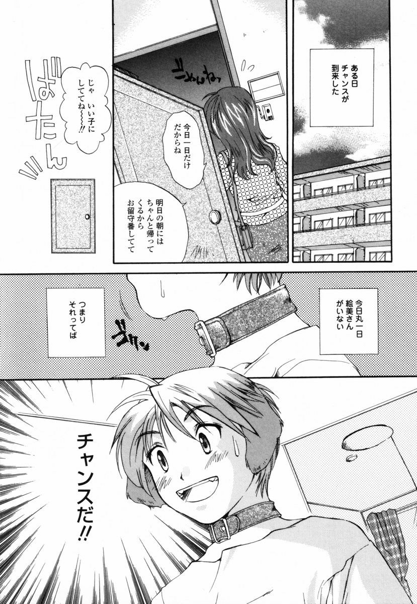 【エロ漫画】【エロ漫画】誘惑していちゃラブセックスしちゃう猫耳お姉さん…騎乗位で生ハメ中出しセックスで絶頂アクメ堕ちしちゃう【宮内由香：僕のおうちへ遊びにおいで】