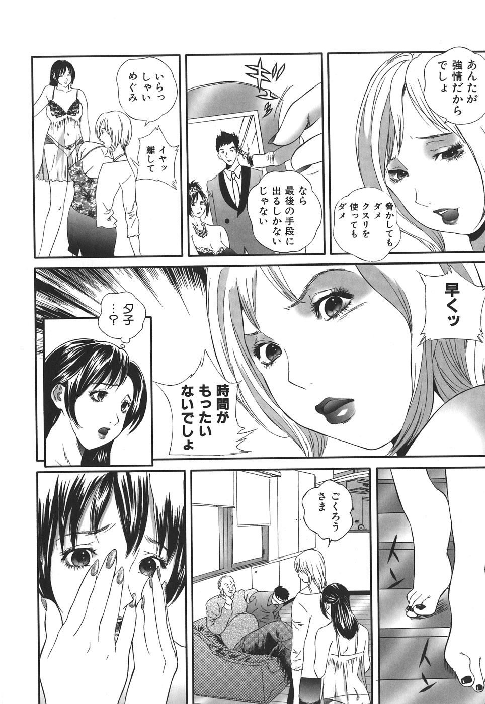 【エロ漫画】【エロ漫画】目隠しをさせて誘惑しちゃう巨乳のお姉さん…バックで生ハメ中出しイチャラブセックスしちゃう【萬蔵：誰にも言えない】