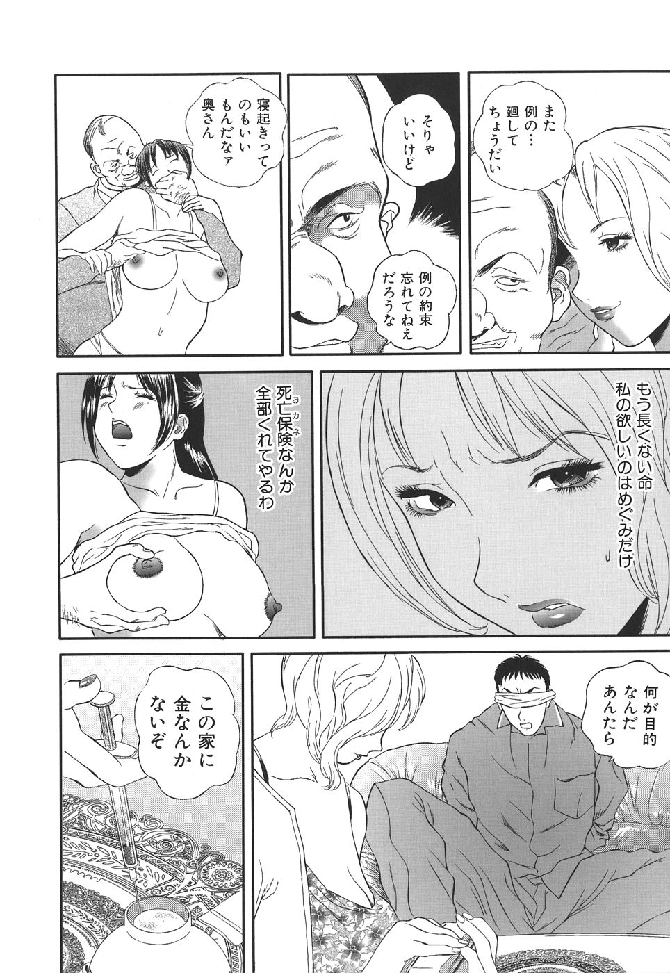 【エロ漫画】【エロ漫画】目隠しをさせて誘惑しちゃう巨乳のお姉さん…バックで生ハメ中出しイチャラブセックスしちゃう【萬蔵：誰にも言えない】