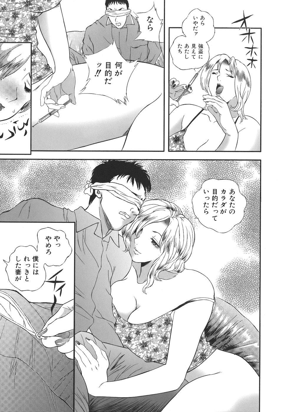 【エロ漫画】【エロ漫画】目隠しをさせて誘惑しちゃう巨乳のお姉さん…バックで生ハメ中出しイチャラブセックスしちゃう【萬蔵：誰にも言えない】