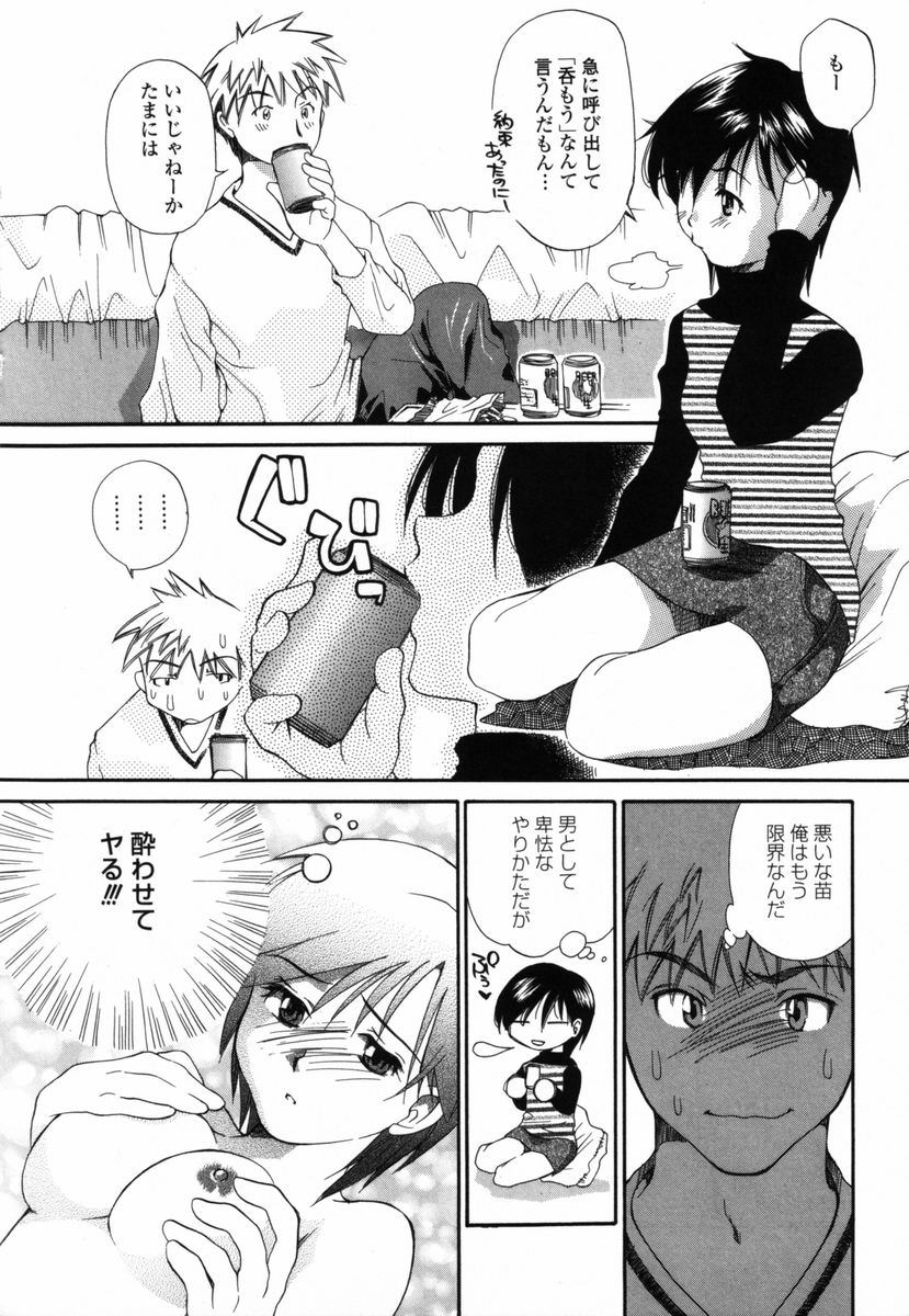 【エロ漫画】【エロ漫画】酔わせて拘束されて犯されちゃうお姉さん…騎乗位で生ハメ中出しいちゃラブセックスしちゃう【宮内由香：まだっ！！】