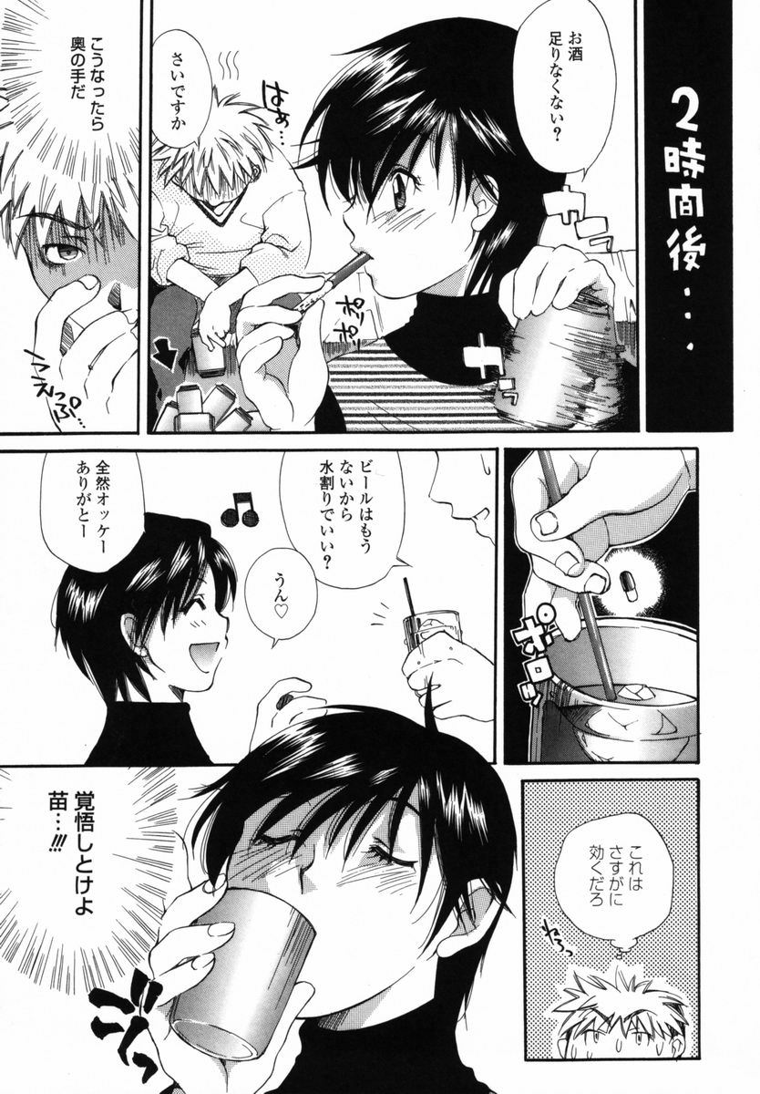 【エロ漫画】【エロ漫画】酔わせて拘束されて犯されちゃうお姉さん…騎乗位で生ハメ中出しいちゃラブセックスしちゃう【宮内由香：まだっ！！】