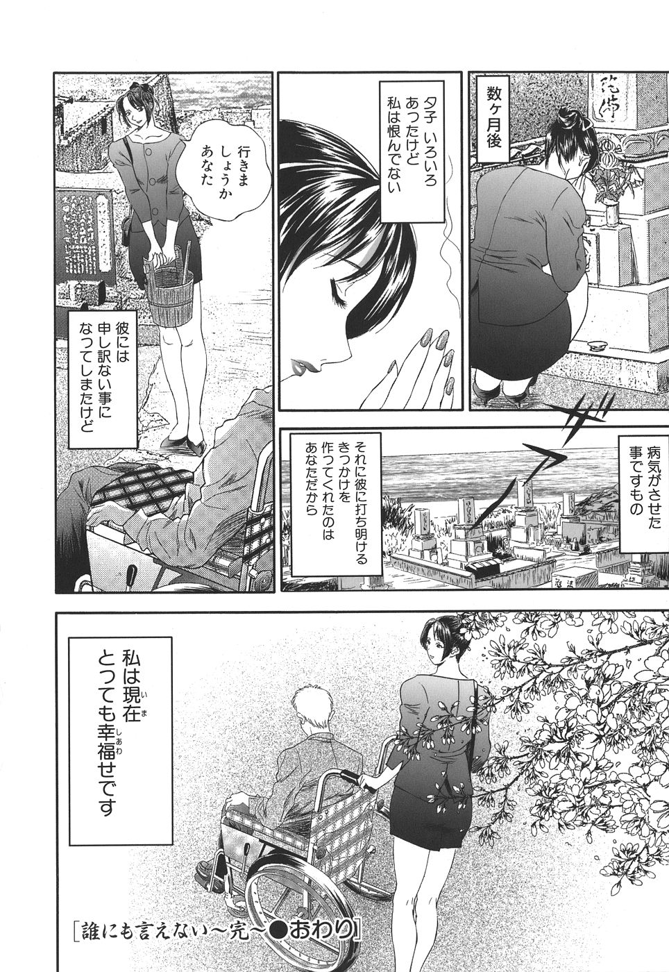【エロ漫画】【エロ漫画】目隠しをさせて誘惑しちゃう巨乳のお姉さん…バックで生ハメ中出しイチャラブセックスしちゃう【萬蔵：誰にも言えない】