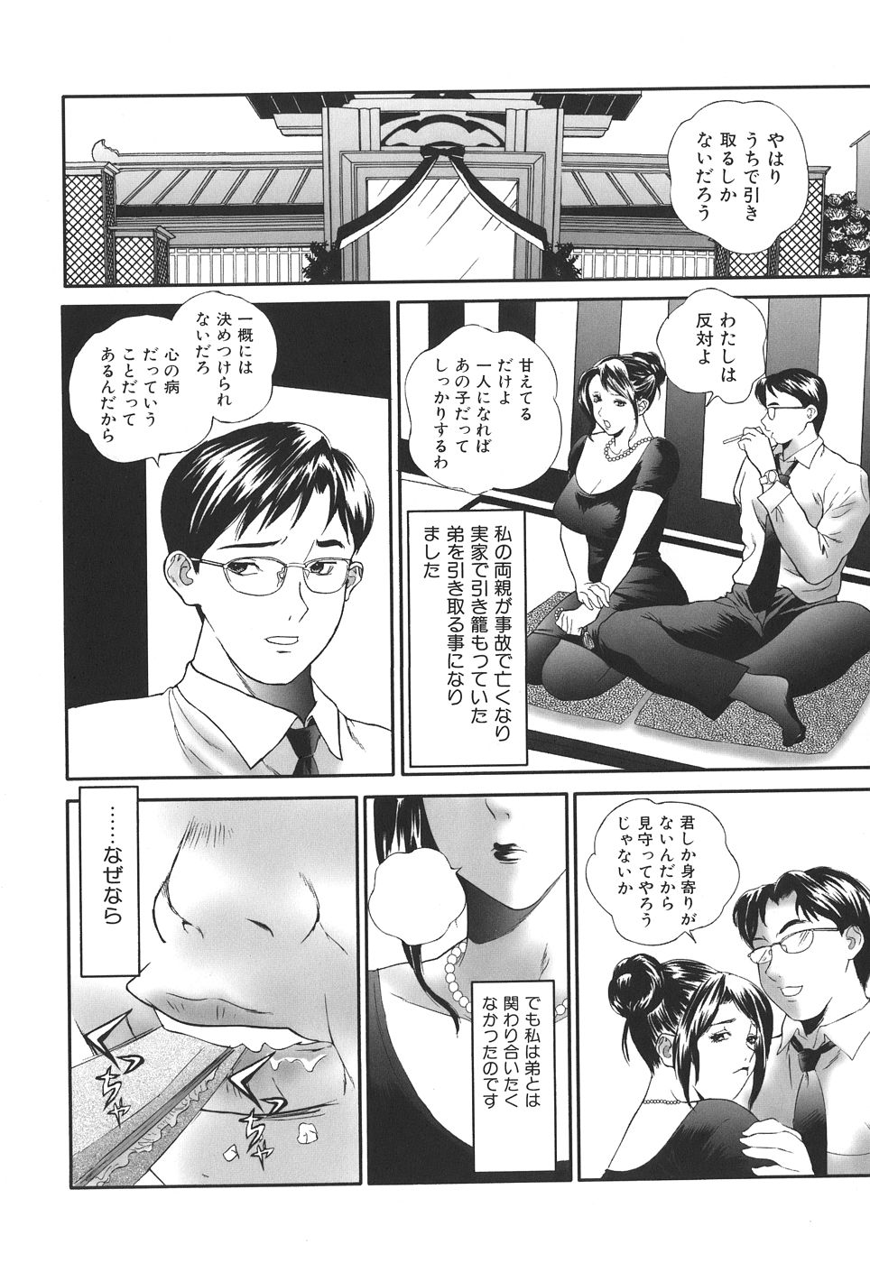 【エロ漫画】【エロ漫画】弟を誘惑しちゃう淫乱お姉さん…調教されて生ハメ中出しセックスで近親相姦しちゃう【萬蔵：弟】