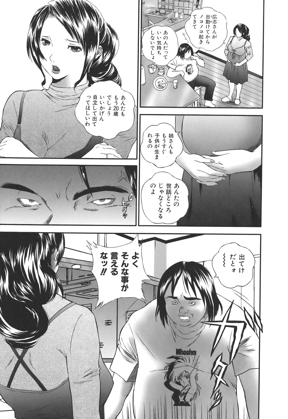 【エロ漫画】【エロ漫画】弟を誘惑しちゃう淫乱お姉さん…調教されて生ハメ中出しセックスで近親相姦しちゃう【萬蔵：弟】