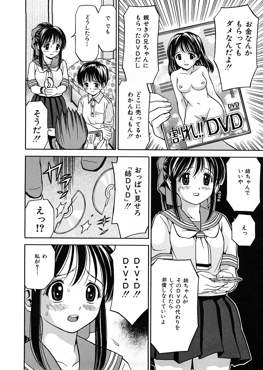 【エロ漫画】【エロ漫画】弟が彼の友人の借りていたエロDVDを踏んで割ってしまい姉が身体で弁償する…乳首責めや騎乗位で生ハメ中出しいちゃラブセックス【あとり K：姉DVD】