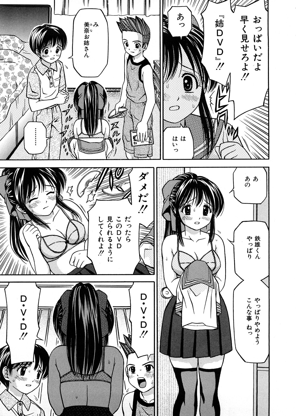 【エロ漫画】【エロ漫画】弟が彼の友人の借りていたエロDVDを踏んで割ってしまい姉が身体で弁償する…乳首責めや騎乗位で生ハメ中出しいちゃラブセックス【あとり K：姉DVD】