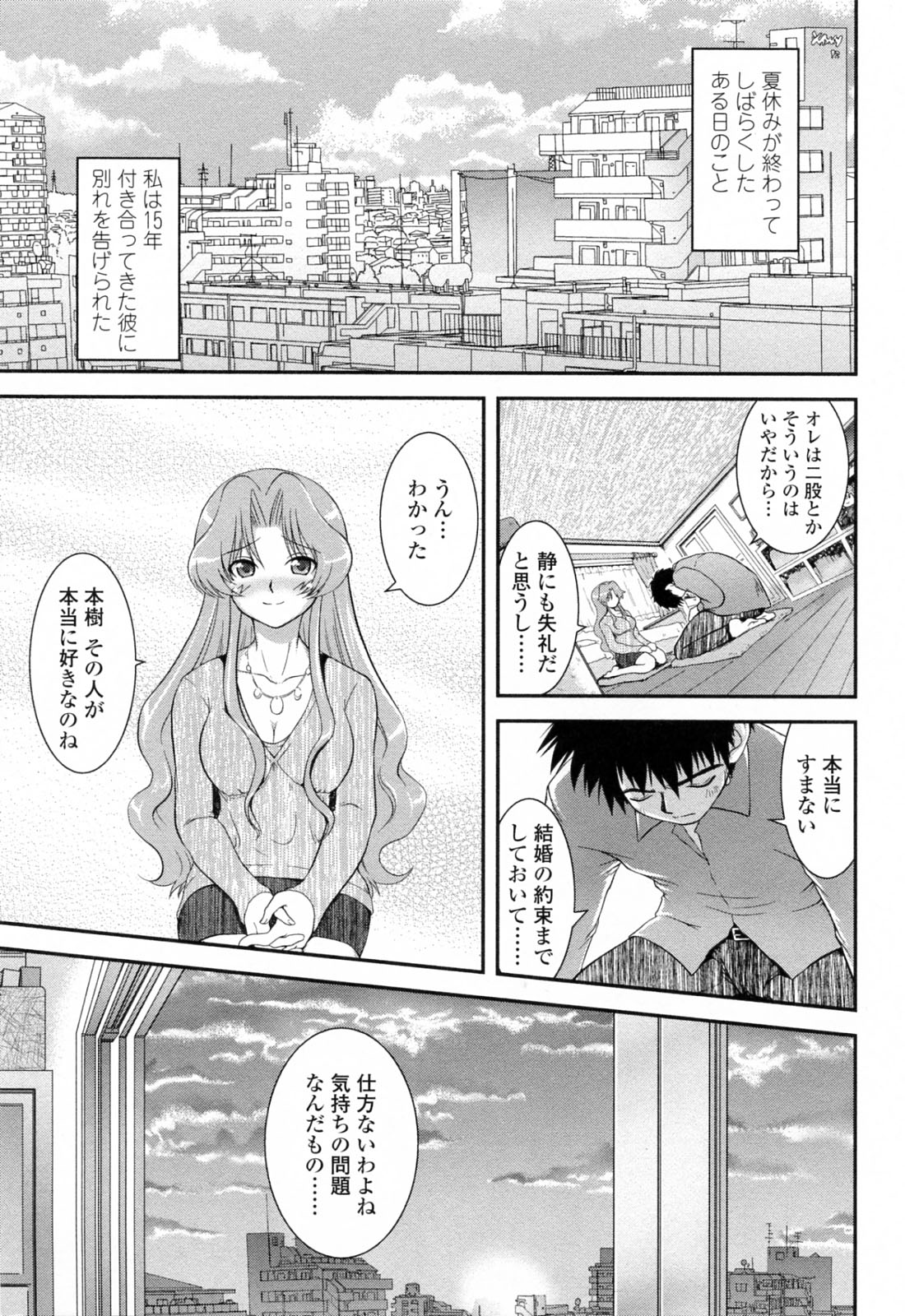 【エロ漫画】【エロ漫画】婚約者の浮気が発覚して婚約解消した巨乳教師…帰宅時のラッシュで痴漢に遭う巨乳教師は、尻を揉まれ手マンされていると男子生徒に助けてもらう。【URAN：誘惑はあかね色】