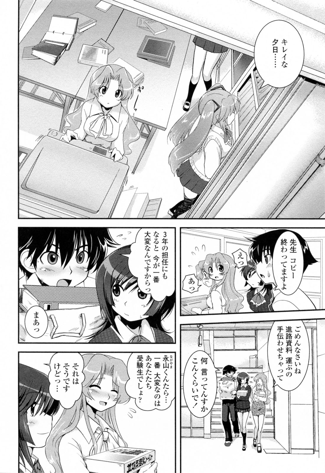 【エロ漫画】【エロ漫画】婚約者の浮気が発覚して婚約解消した巨乳教師…帰宅時のラッシュで痴漢に遭う巨乳教師は、尻を揉まれ手マンされていると男子生徒に助けてもらう。【URAN：誘惑はあかね色】