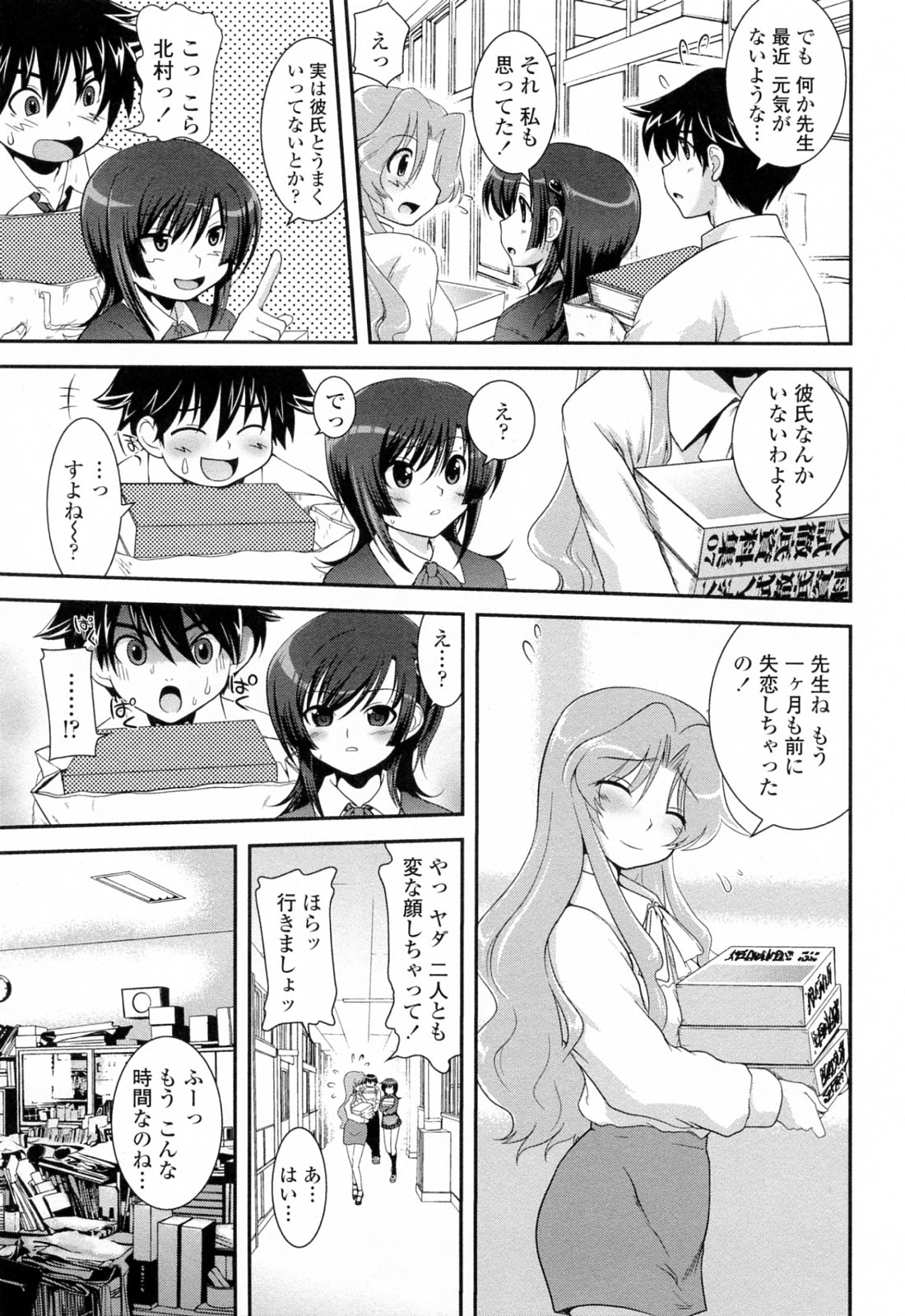 【エロ漫画】【エロ漫画】婚約者の浮気が発覚して婚約解消した巨乳教師…帰宅時のラッシュで痴漢に遭う巨乳教師は、尻を揉まれ手マンされていると男子生徒に助けてもらう。【URAN：誘惑はあかね色】