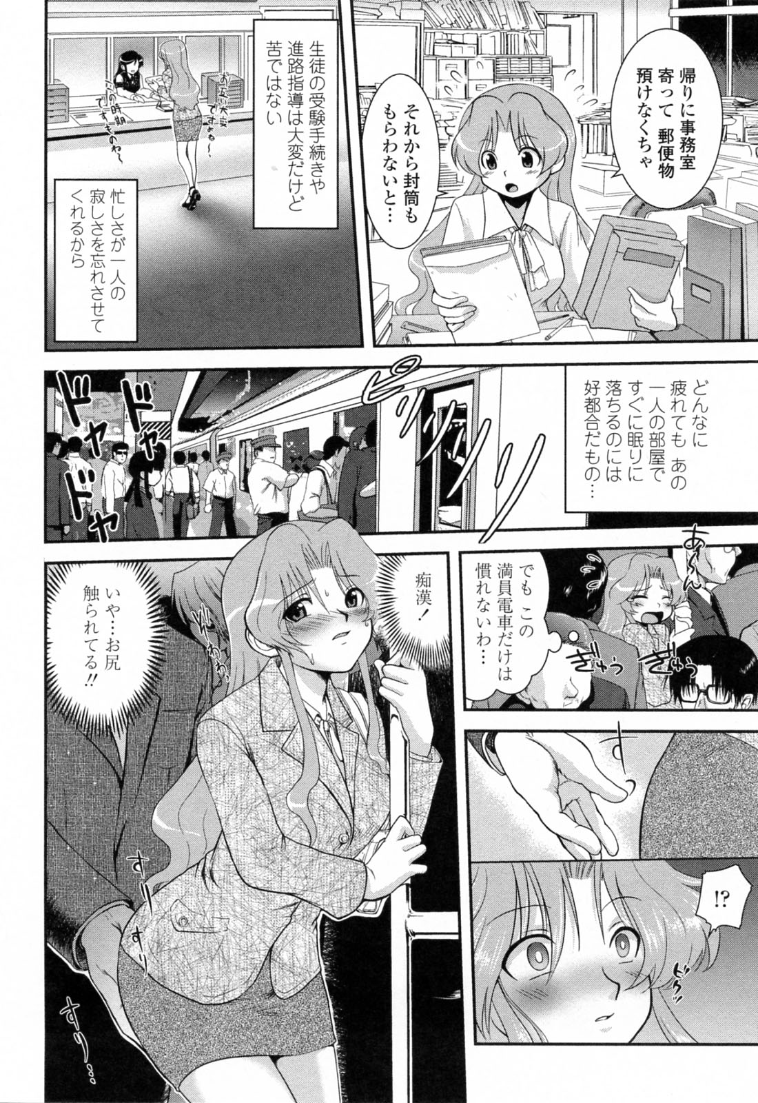 【エロ漫画】【エロ漫画】婚約者の浮気が発覚して婚約解消した巨乳教師…帰宅時のラッシュで痴漢に遭う巨乳教師は、尻を揉まれ手マンされていると男子生徒に助けてもらう。【URAN：誘惑はあかね色】