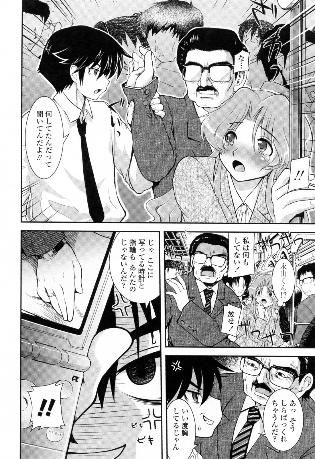 【エロ漫画】【エロ漫画】婚約者の浮気が発覚して婚約解消した巨乳教師…帰宅時のラッシュで痴漢に遭う巨乳教師は、尻を揉まれ手マンされていると男子生徒に助けてもらう。【URAN：誘惑はあかね色】