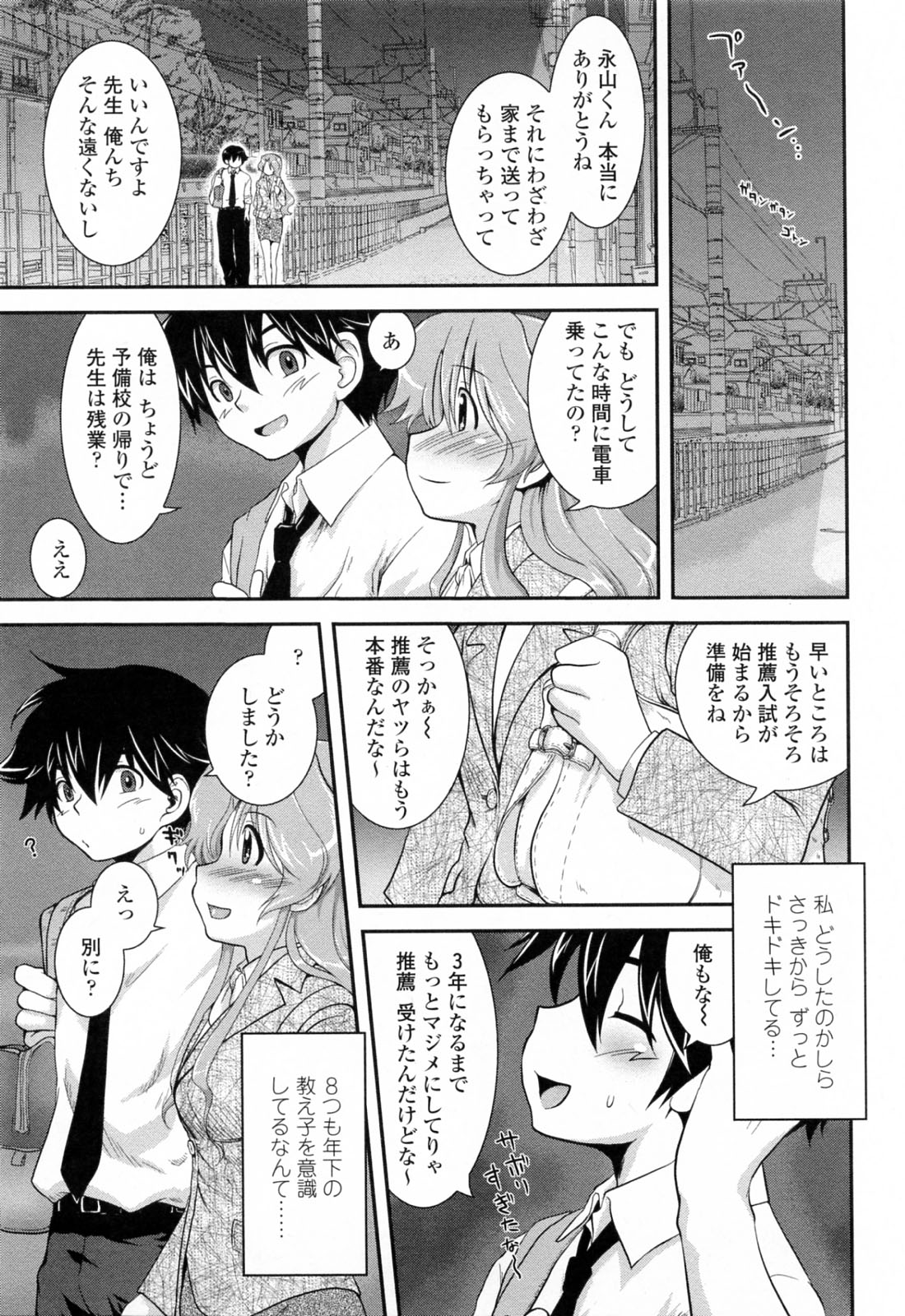 【エロ漫画】【エロ漫画】婚約者の浮気が発覚して婚約解消した巨乳教師…帰宅時のラッシュで痴漢に遭う巨乳教師は、尻を揉まれ手マンされていると男子生徒に助けてもらう。【URAN：誘惑はあかね色】