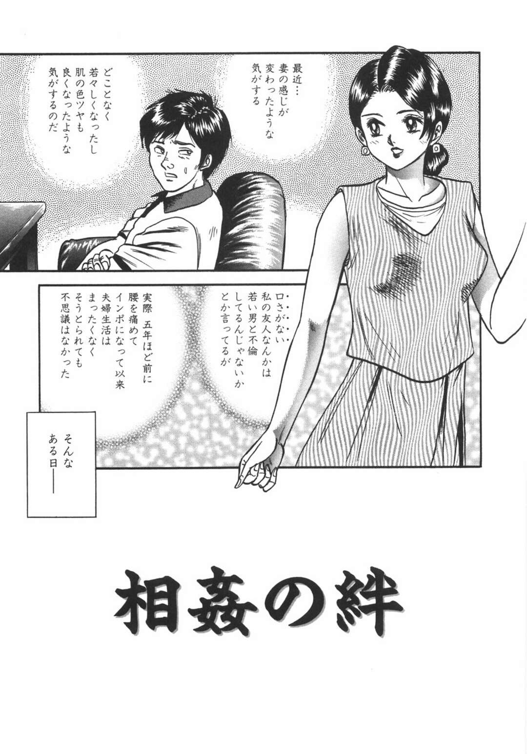 【エロ漫画】【エロ漫画】夫がインポで浮気に疑いがある巨乳妻…夫が尾行してたら息子と近親相姦していて、それを見て勃起して３P、ど変態、アヘ顔連続膣内射精！【近石まさし：相姦の絆】