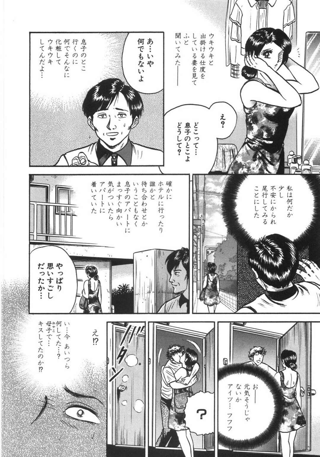 【エロ漫画】【エロ漫画】夫がインポで浮気に疑いがある巨乳妻…夫が尾行してたら息子と近親相姦していて、それを見て勃起して３P、ど変態、アヘ顔連続膣内射精！【近石まさし：相姦の絆】