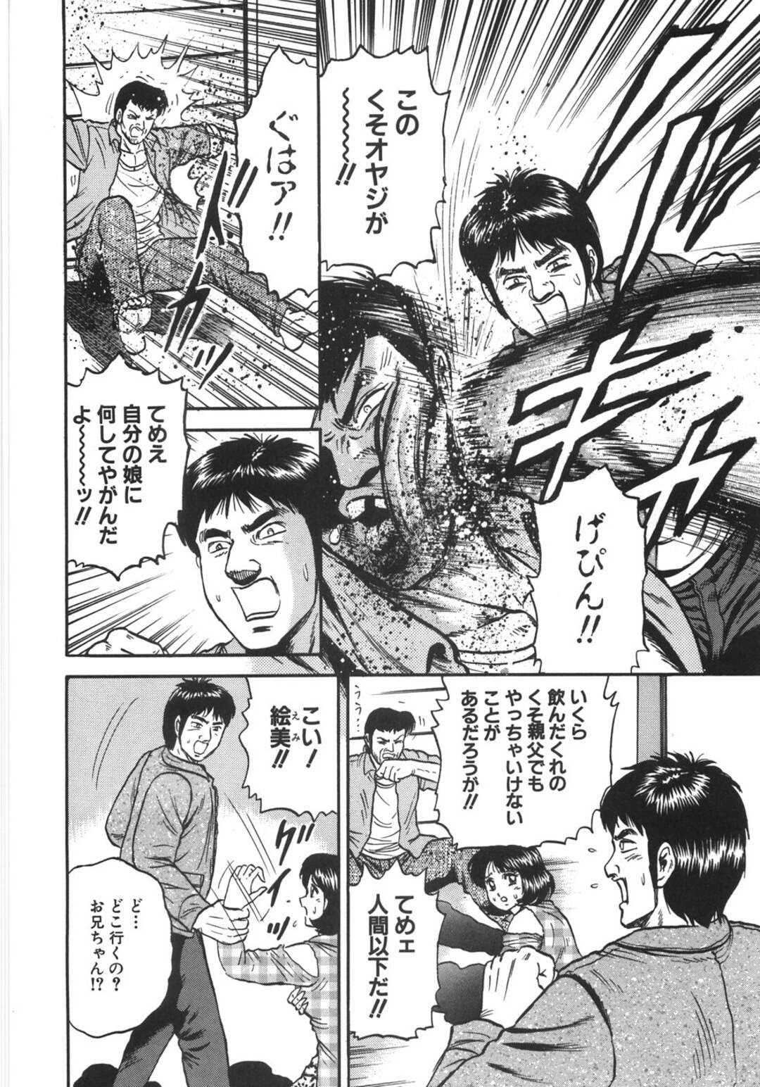 【エロ漫画】【エロ漫画】飲んだくれの父親にレイプされそうになった妹…兄に寸前で助けられて兄が住むアパートに連れてかれるも、お礼にご奉仕フェラや口内射精で精子飲みで連続アクメ！【近石まさし：「絆」】