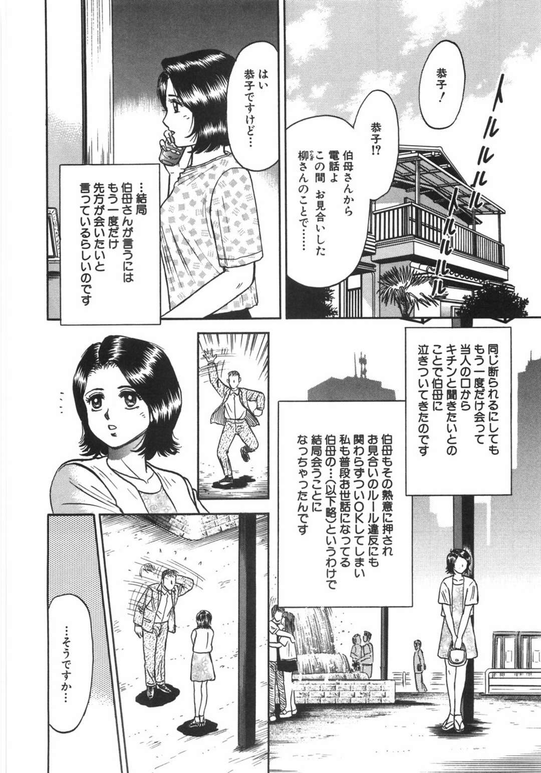 【エロ漫画】【エロ漫画】叔母の紹介でお見合いに無理やり行かされて断った美女…断ったのだがもう一度会って睡眠薬入りコーヒーを飲まされラブホでレイプで連続アクメ！【近石まさし：お見合い結婚の法則】