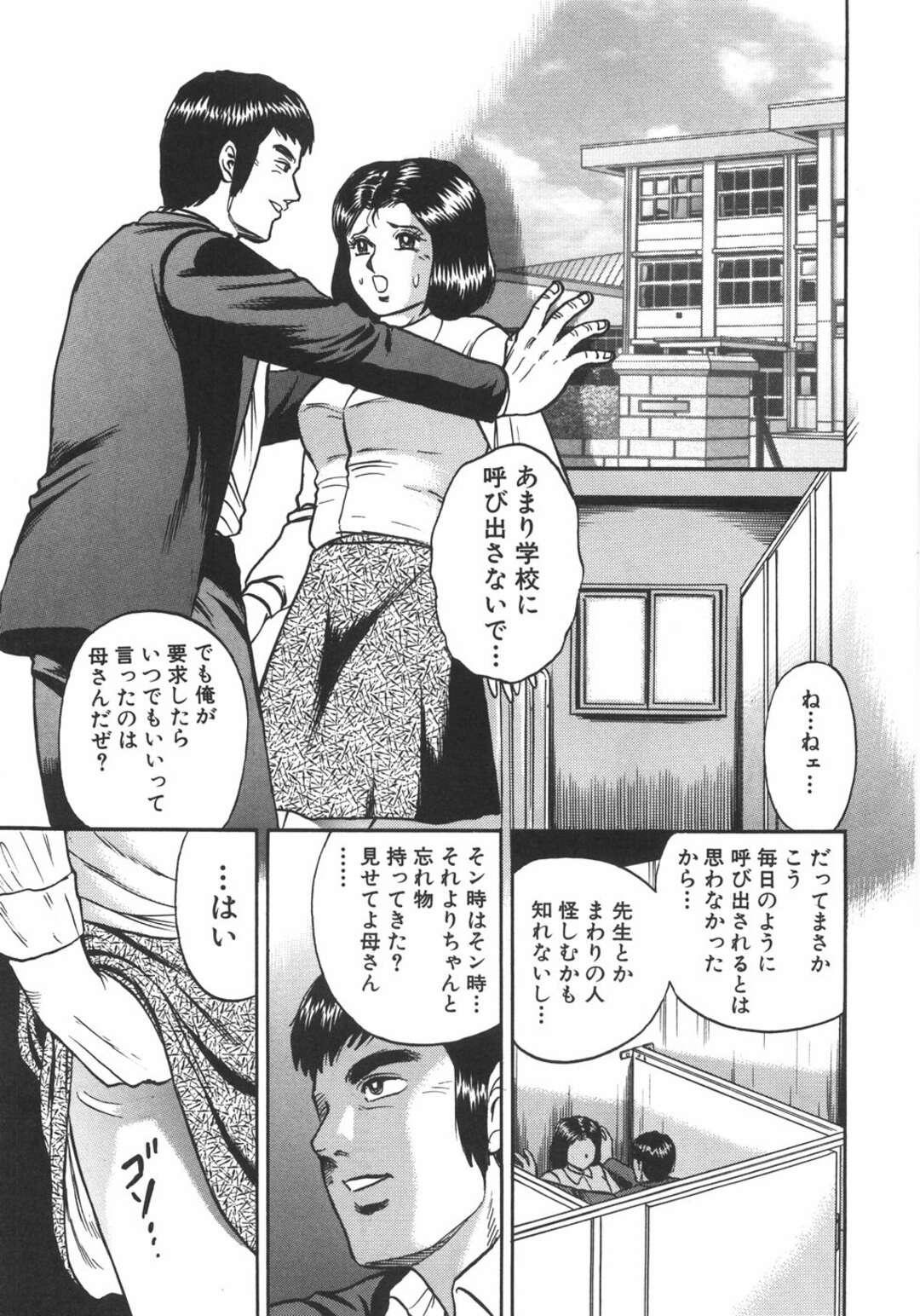 【エロ漫画】【エロ漫画】学校に息子に呼び出された巨乳人妻がコンドームに詰めた教科書と筆記用具をアナルとマンコに入れて性処理させられて生即ハメの中出しセックスで近親相姦！【近石まさし：マザーファッカー】
