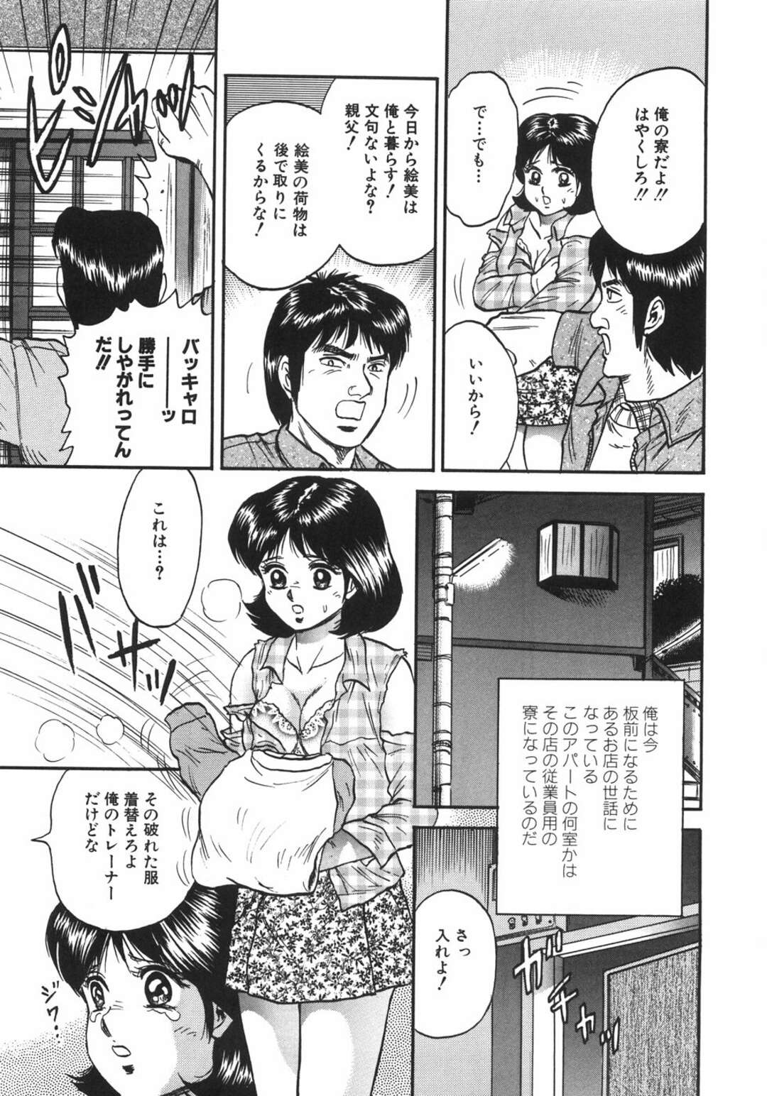 【エロ漫画】【エロ漫画】飲んだくれの父親にレイプされそうになった妹…兄に寸前で助けられて兄が住むアパートに連れてかれるも、お礼にご奉仕フェラや口内射精で精子飲みで連続アクメ！【近石まさし：「絆」】