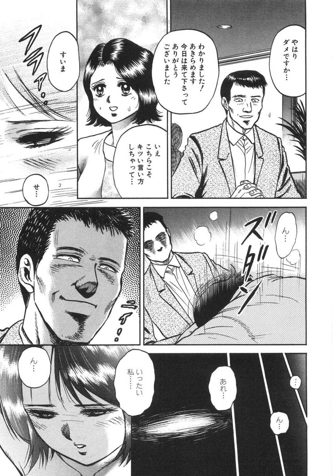 【エロ漫画】【エロ漫画】叔母の紹介でお見合いに無理やり行かされて断った美女…断ったのだがもう一度会って睡眠薬入りコーヒーを飲まされラブホでレイプで連続アクメ！【近石まさし：お見合い結婚の法則】