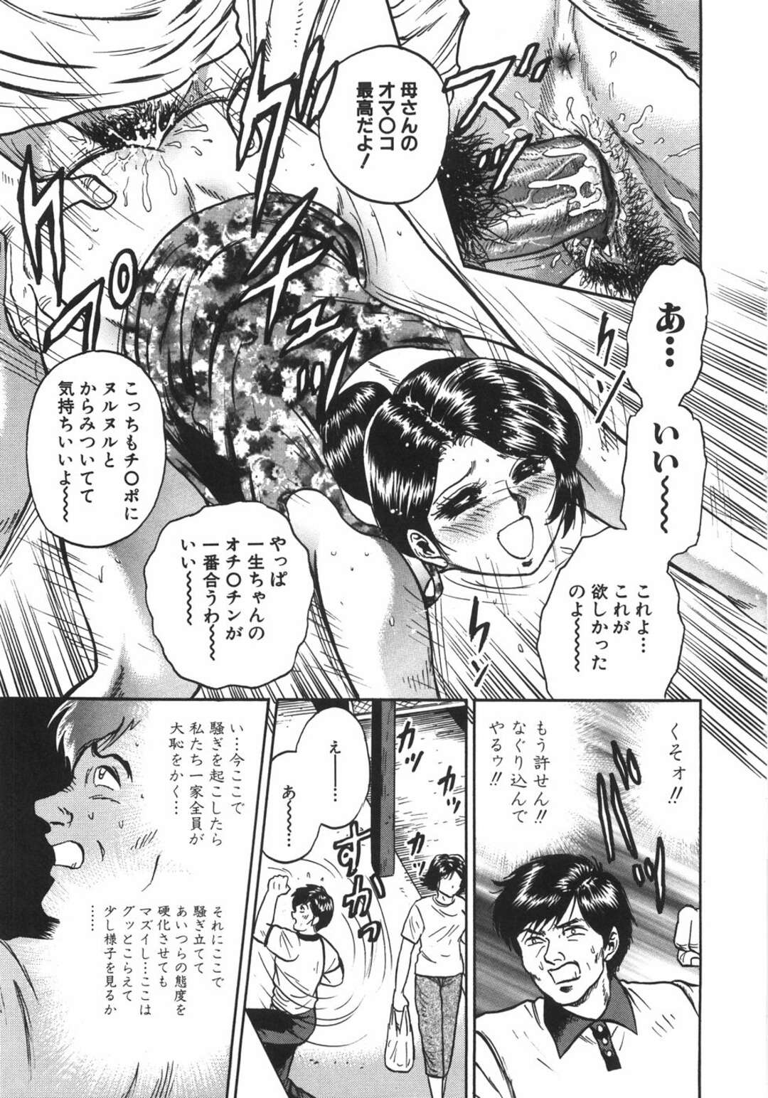 【エロ漫画】【エロ漫画】夫がインポで浮気に疑いがある巨乳妻…夫が尾行してたら息子と近親相姦していて、それを見て勃起して３P、ど変態、アヘ顔連続膣内射精！【近石まさし：相姦の絆】