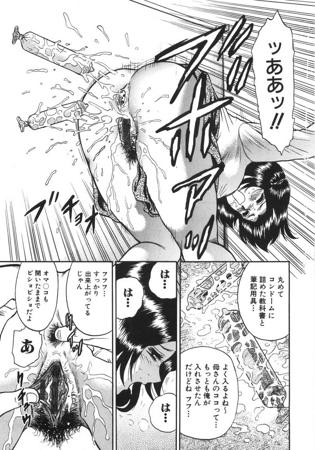 【エロ漫画】【エロ漫画】学校に息子に呼び出された巨乳人妻がコンドームに詰めた教科書と筆記用具をアナルとマンコに入れて性処理させられて生即ハメの中出しセックスで近親相姦！【近石まさし：マザーファッカー】