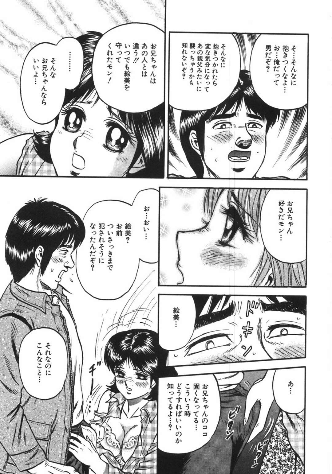 【エロ漫画】【エロ漫画】飲んだくれの父親にレイプされそうになった妹…兄に寸前で助けられて兄が住むアパートに連れてかれるも、お礼にご奉仕フェラや口内射精で精子飲みで連続アクメ！【近石まさし：「絆」】