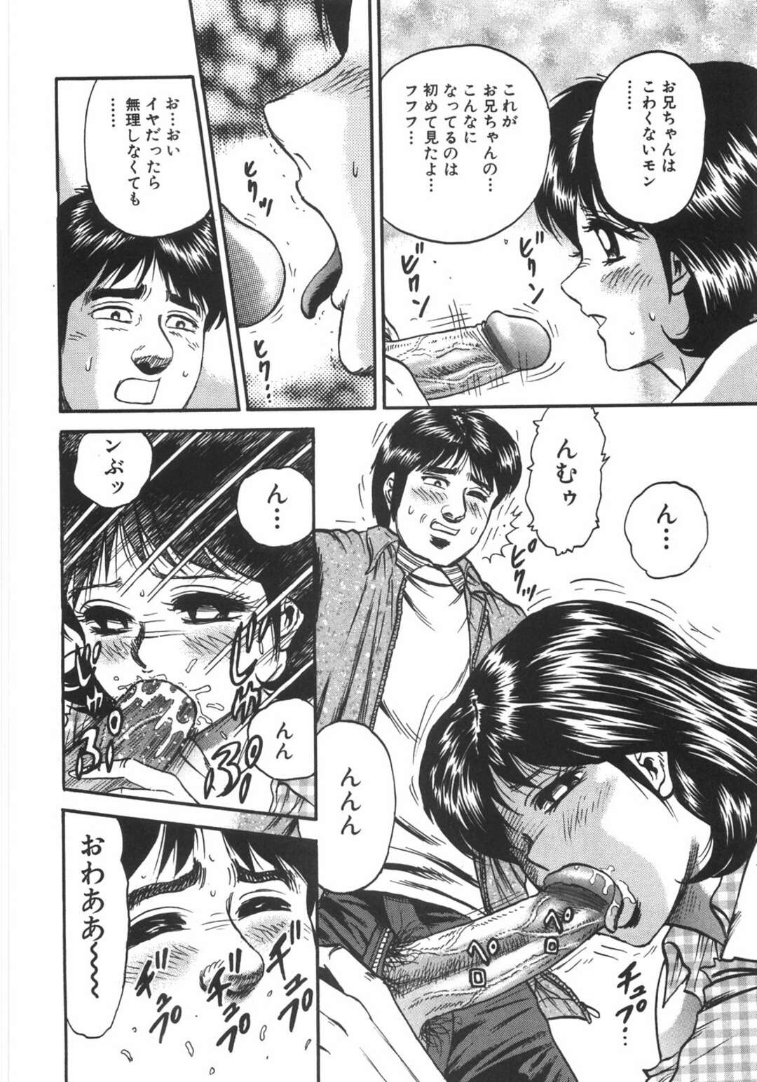【エロ漫画】【エロ漫画】飲んだくれの父親にレイプされそうになった妹…兄に寸前で助けられて兄が住むアパートに連れてかれるも、お礼にご奉仕フェラや口内射精で精子飲みで連続アクメ！【近石まさし：「絆」】