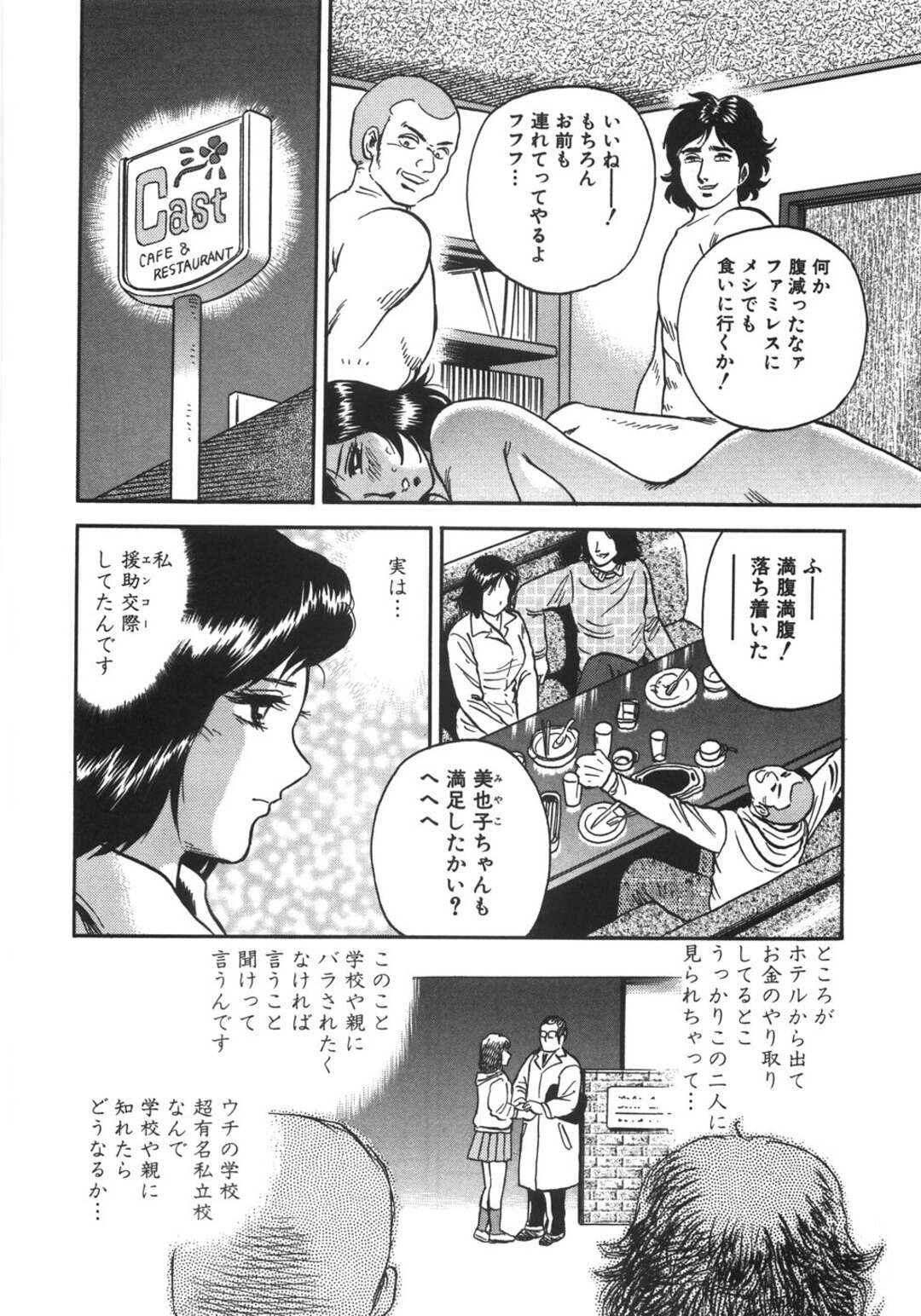 【エロ漫画】【エロ漫画】援助交際がヤンキーにバレお嬢様JK…レストランで3人で食事中も手マンをされ潮吹き３Pアヘ顔膣内射精！【近石まさし：援交門外姦】