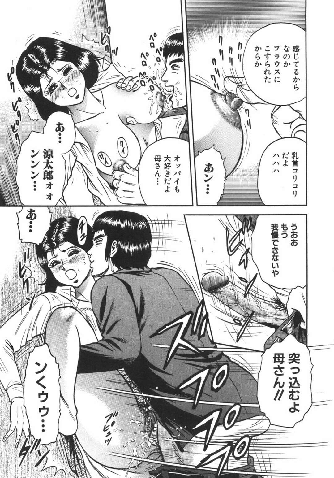 【エロ漫画】【エロ漫画】学校に息子に呼び出された巨乳人妻がコンドームに詰めた教科書と筆記用具をアナルとマンコに入れて性処理させられて生即ハメの中出しセックスで近親相姦！【近石まさし：マザーファッカー】