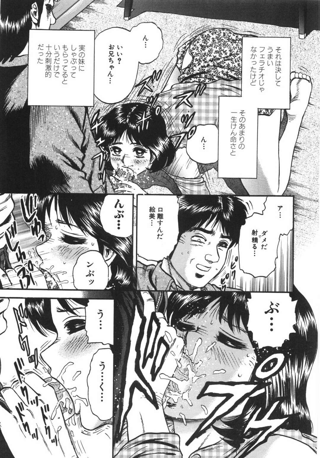 【エロ漫画】【エロ漫画】飲んだくれの父親にレイプされそうになった妹…兄に寸前で助けられて兄が住むアパートに連れてかれるも、お礼にご奉仕フェラや口内射精で精子飲みで連続アクメ！【近石まさし：「絆」】