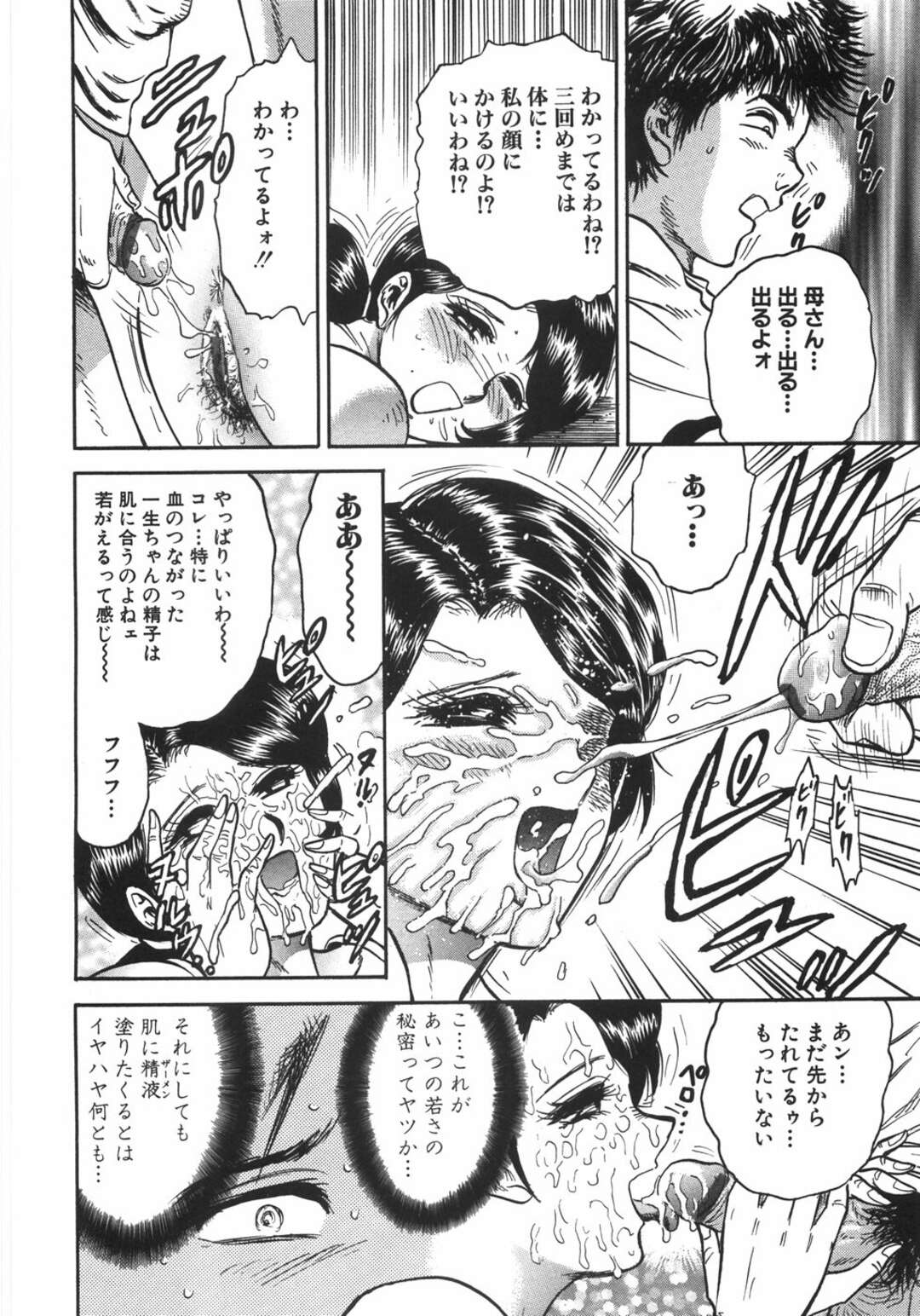 【エロ漫画】【エロ漫画】夫がインポで浮気に疑いがある巨乳妻…夫が尾行してたら息子と近親相姦していて、それを見て勃起して３P、ど変態、アヘ顔連続膣内射精！【近石まさし：相姦の絆】