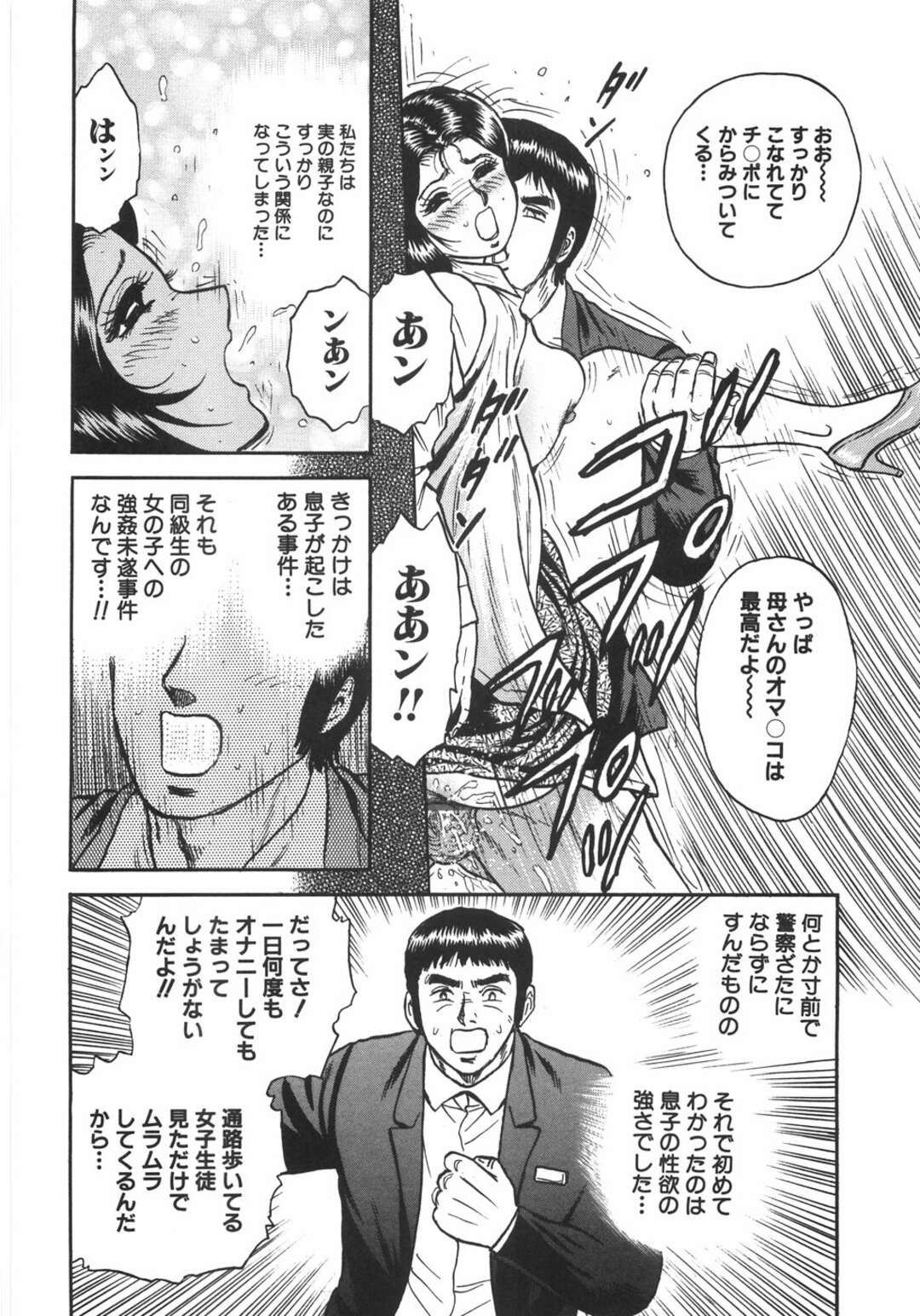 【エロ漫画】【エロ漫画】学校に息子に呼び出された巨乳人妻がコンドームに詰めた教科書と筆記用具をアナルとマンコに入れて性処理させられて生即ハメの中出しセックスで近親相姦！【近石まさし：マザーファッカー】