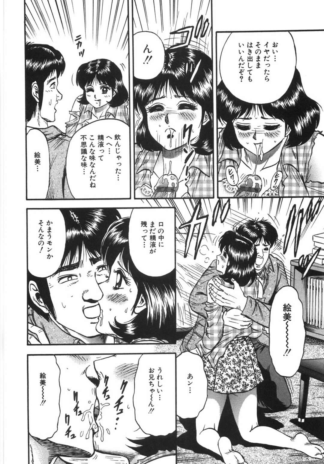 【エロ漫画】【エロ漫画】飲んだくれの父親にレイプされそうになった妹…兄に寸前で助けられて兄が住むアパートに連れてかれるも、お礼にご奉仕フェラや口内射精で精子飲みで連続アクメ！【近石まさし：「絆」】