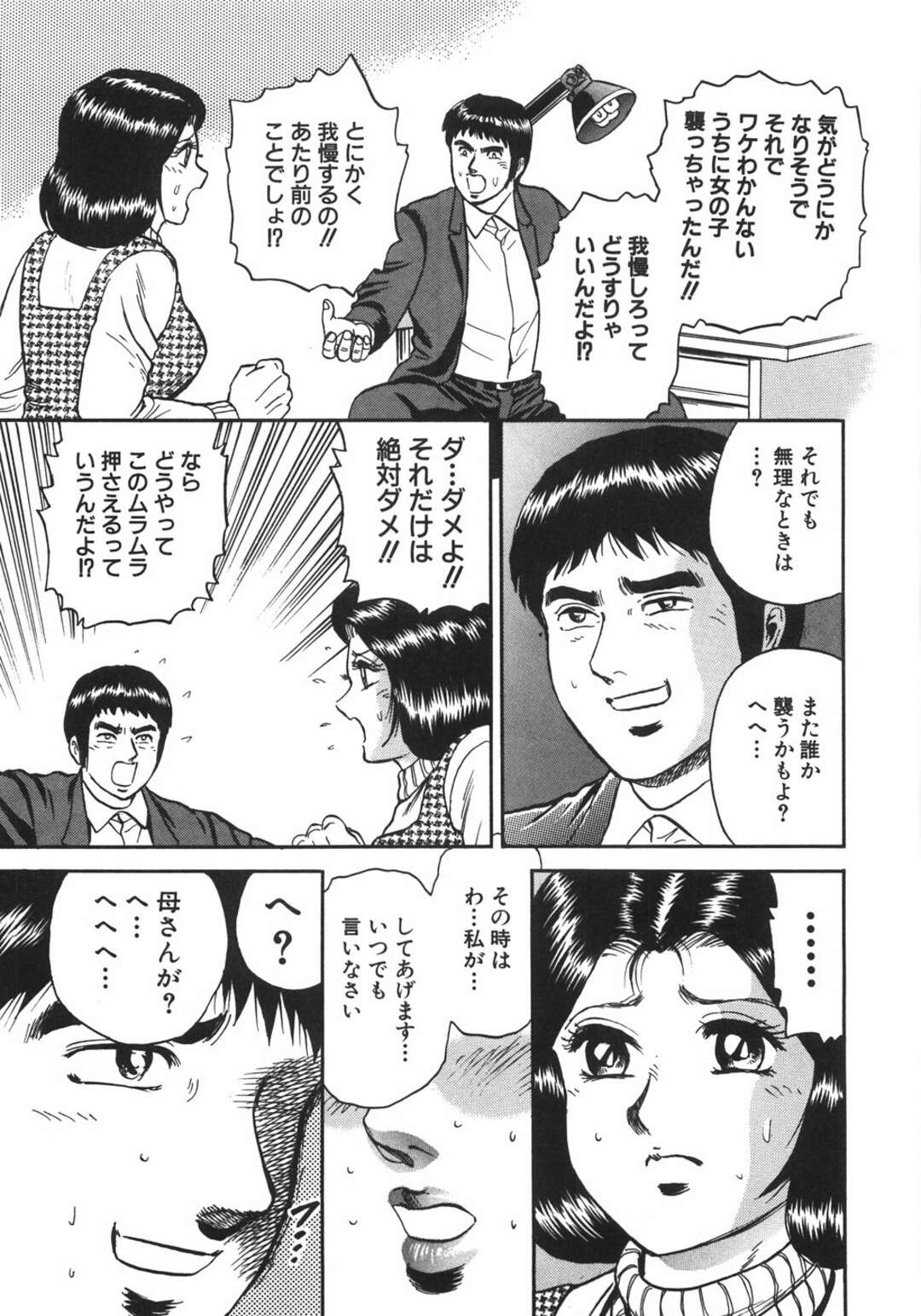 【エロ漫画】【エロ漫画】学校に息子に呼び出された巨乳人妻がコンドームに詰めた教科書と筆記用具をアナルとマンコに入れて性処理させられて生即ハメの中出しセックスで近親相姦！【近石まさし：マザーファッカー】